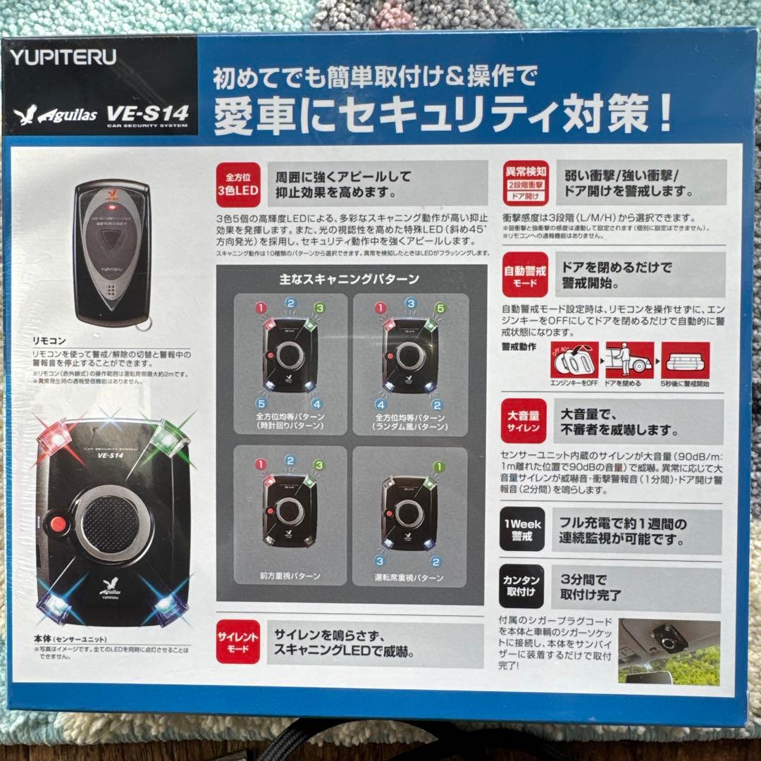 新品 未使用 ユピテル VE-S14 カーセキュリティ 光で警戒！
