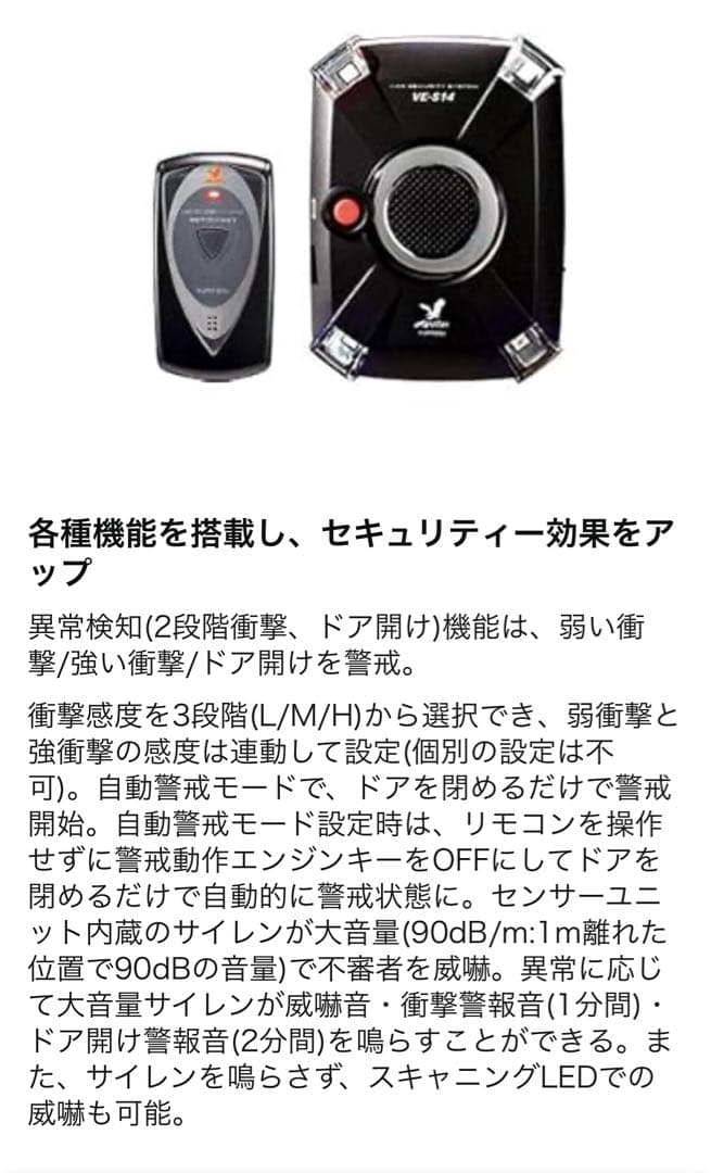 新品 未使用 ユピテル VE-S14 カーセキュリティ 光で警戒！