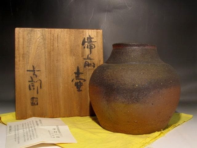 中村六郎　備前壺　味わい深い作品 s424
