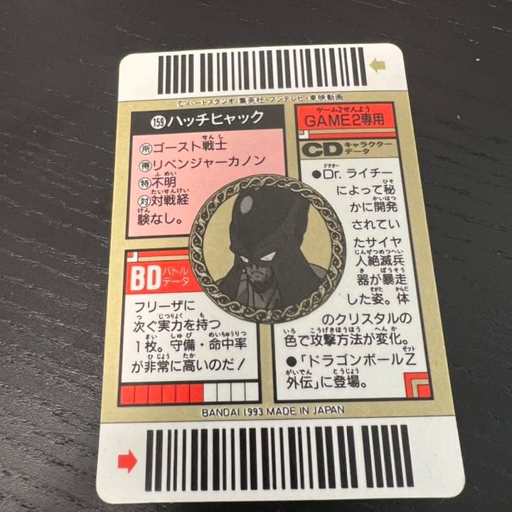 ドラゴンボールZ カードダス　スーパーバーコードウォーズ　159