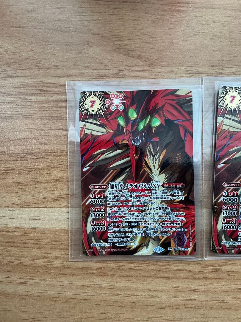 流星皇メテオヴルムXV シークレット 2枚