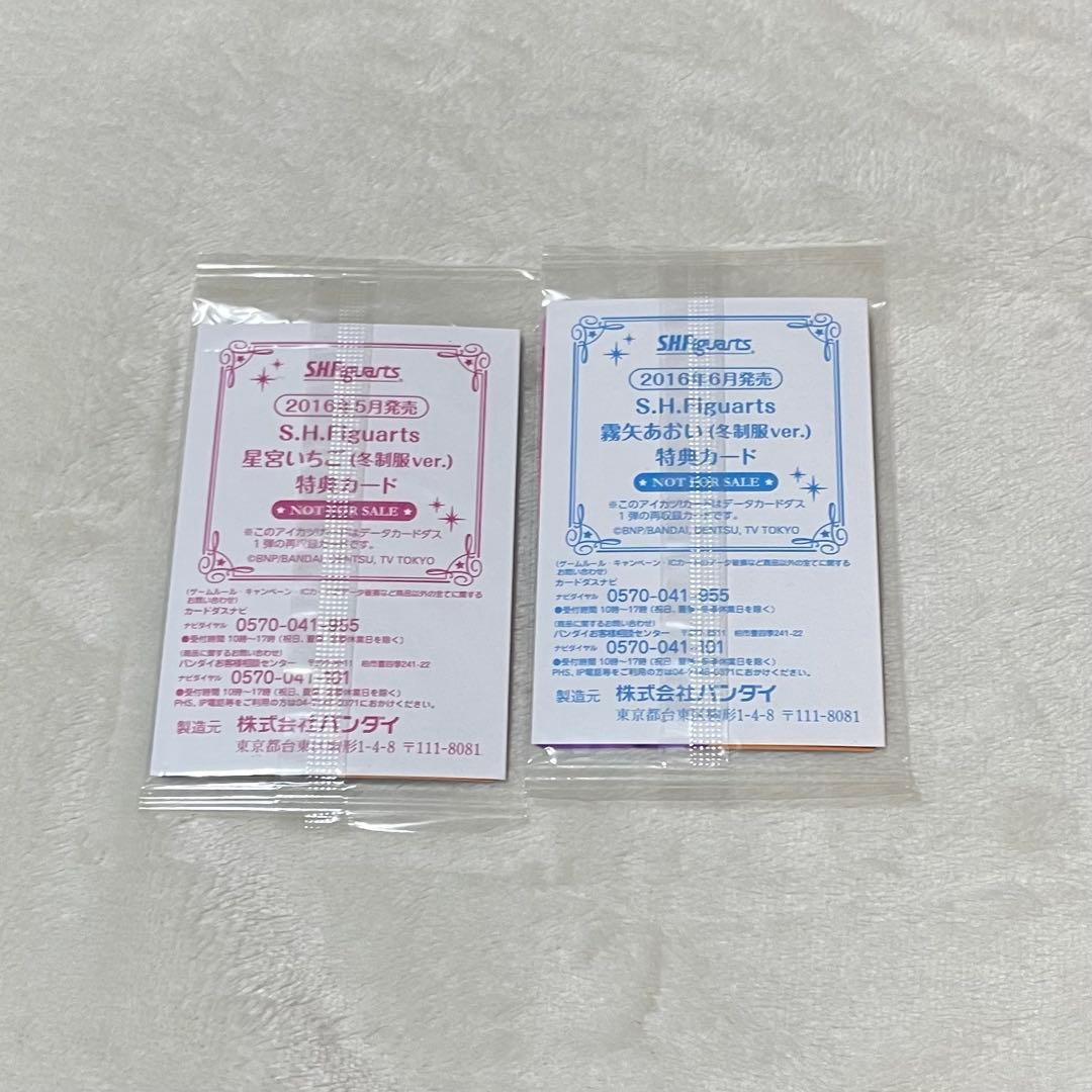 アイカツ　星宮いちご　オーロラキス　フィギュア版