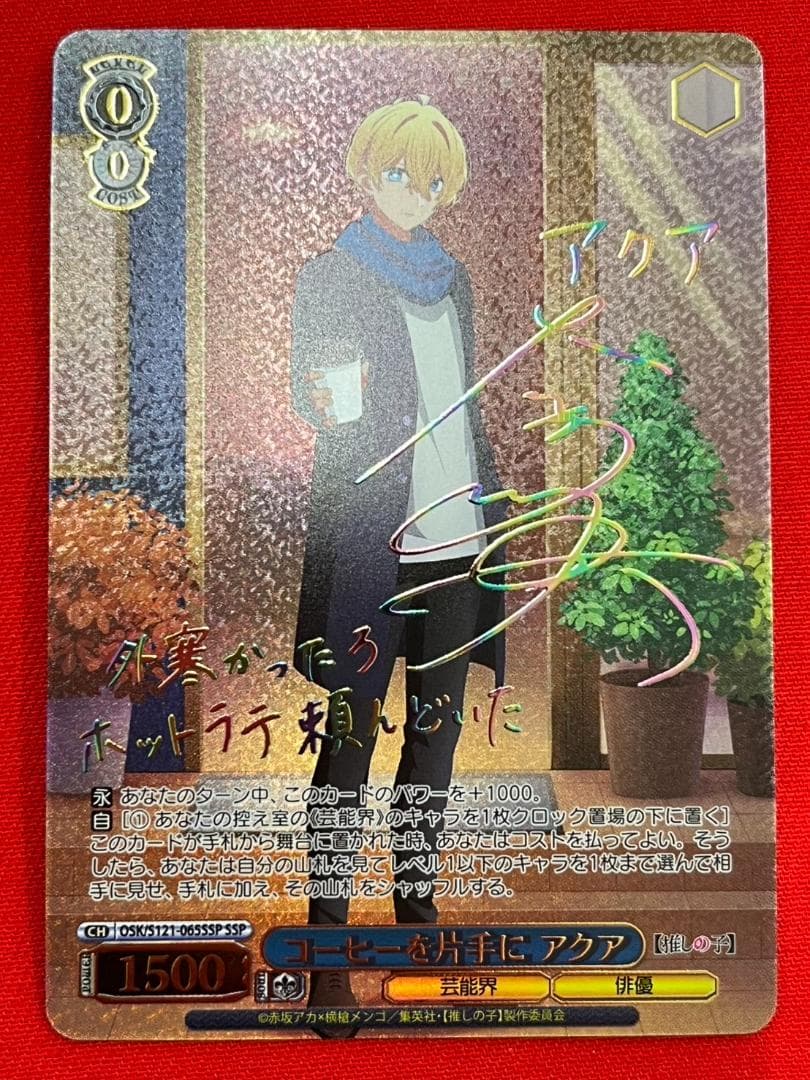 ヴァイス　コーヒーを片手に アクア　SSP