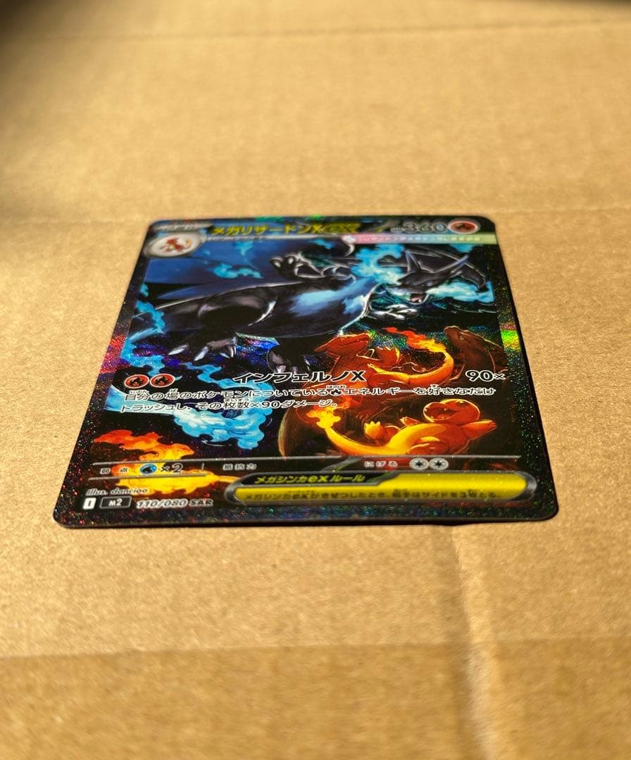 メガリザードンX ex SAR マグネットローダー付