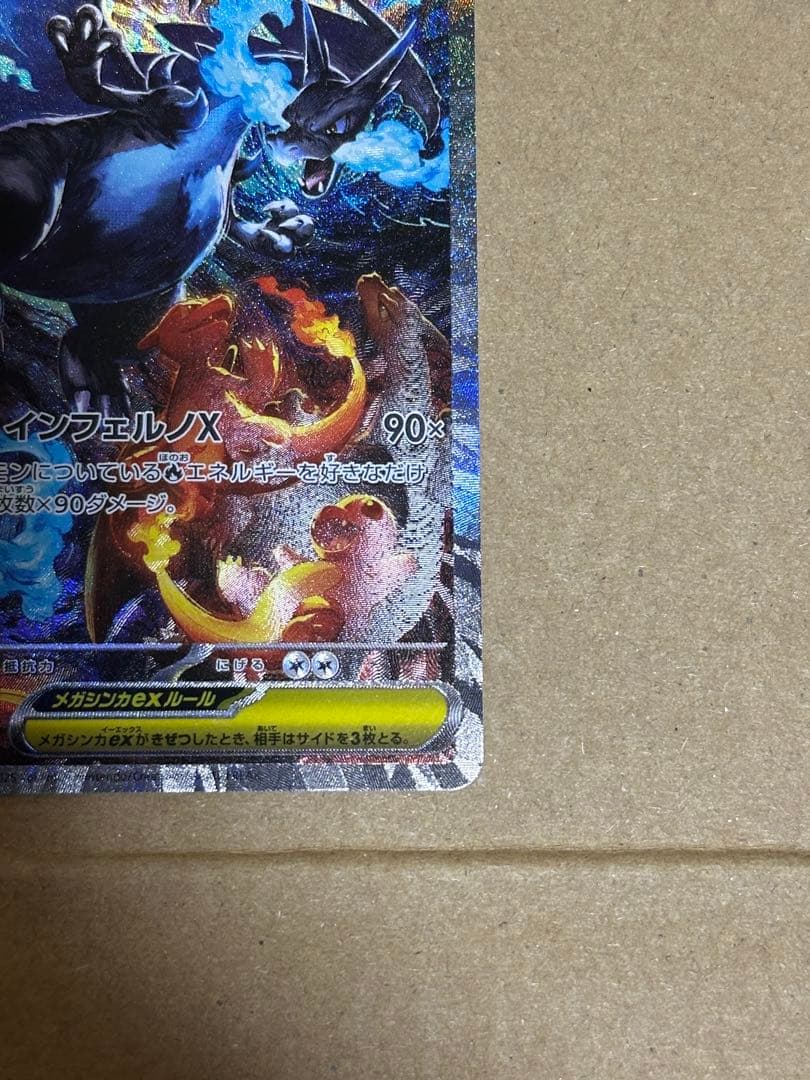 メガリザードンX ex SAR マグネットローダー付