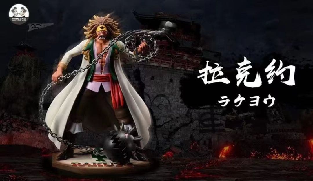 ワンピース ラクヨウ ガレージキット ガレキ スタチュー⑤