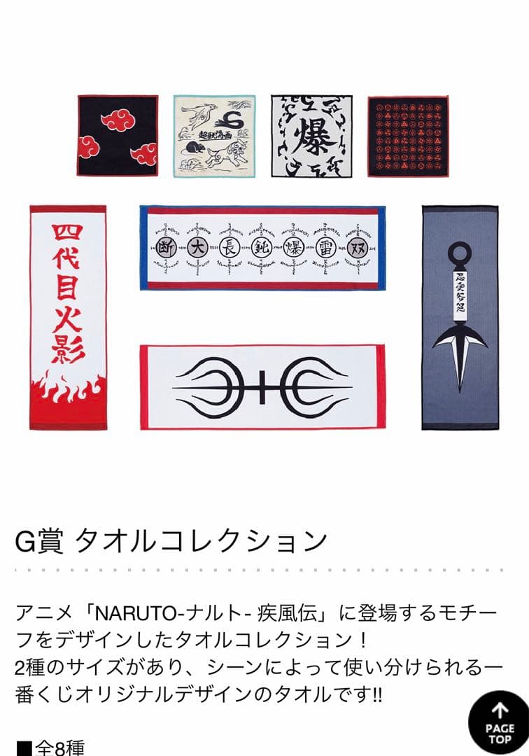 ナルト1番クジ繋がる思い1ロット　クジ付き