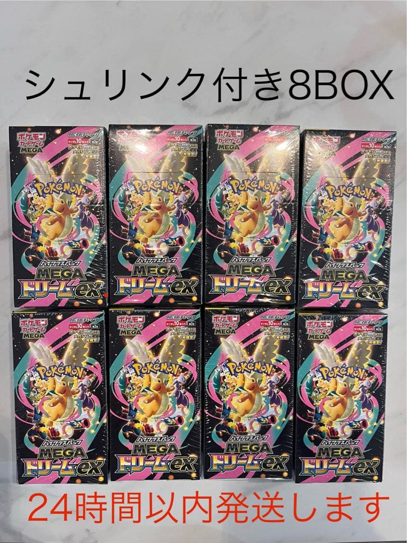ポケモンカード メガドリームex 8BOX 新品シュリンク付き