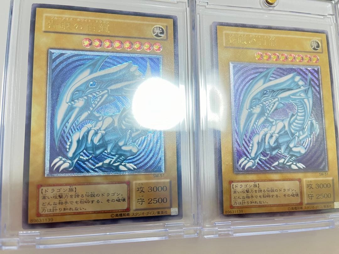 【高騰中】青眼の白龍 濃青艶　レリーフ　アルティメットレア