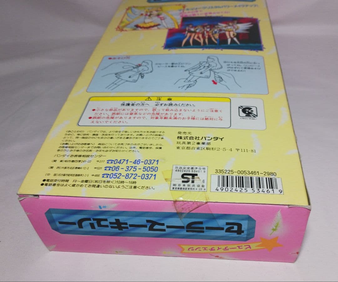未開封品 美少女戦士セーラームーン ビューティチェンジ　セーラーマーキュリー
