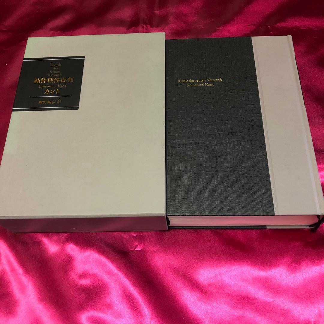 純粋理性批判カントと中国神話史