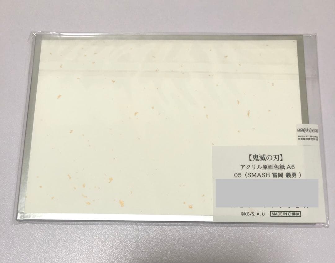 鬼滅の刃　ufotable アクリル原画色紙　A06 冨岡義勇