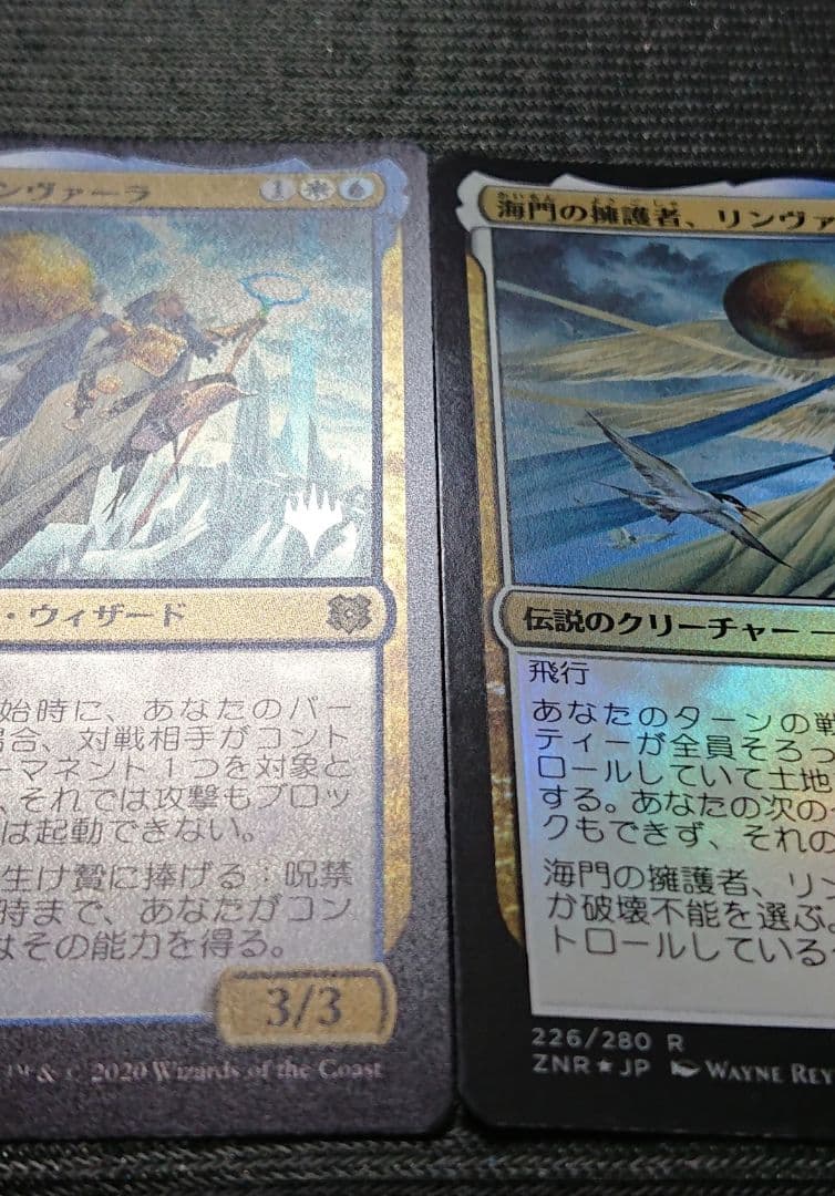 mtg foilエラー 海門の擁護者リンヴァーラ プロモ foil znr
