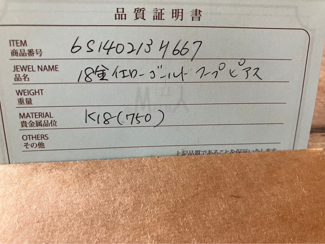 本日限定価格 K18 イエローゴールド フープピアス 2㎜×2cm 刻印有18金