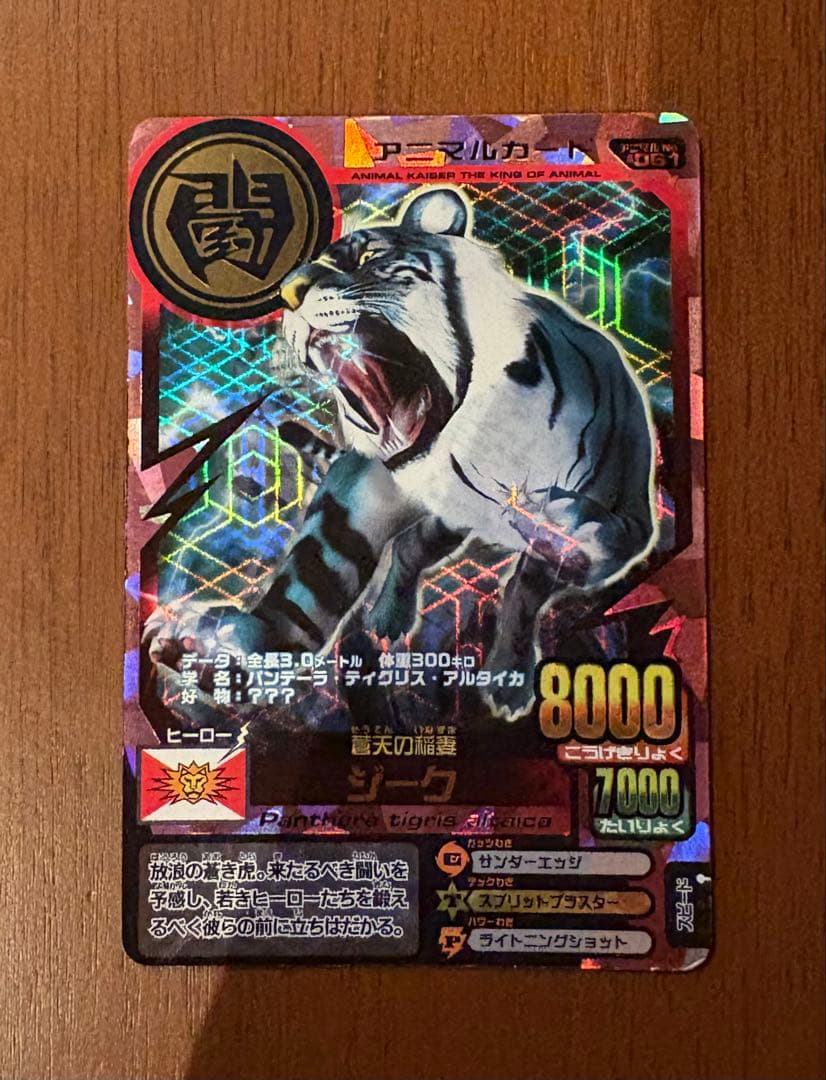 アニマルカイザー　カード　ジーク　レア