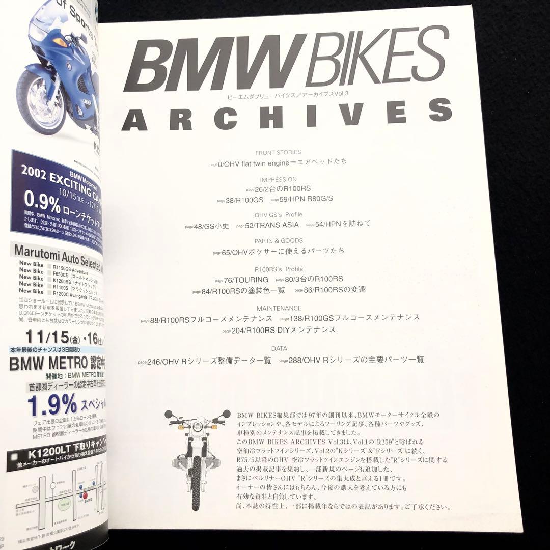 BMW BIKES ARCHIVES Vol.3 BMW空冷Rシリーズ 総集編