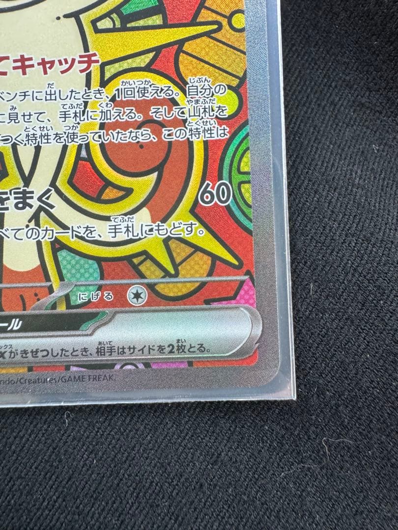 ニャースex SAR SAR ムニキスゼロ