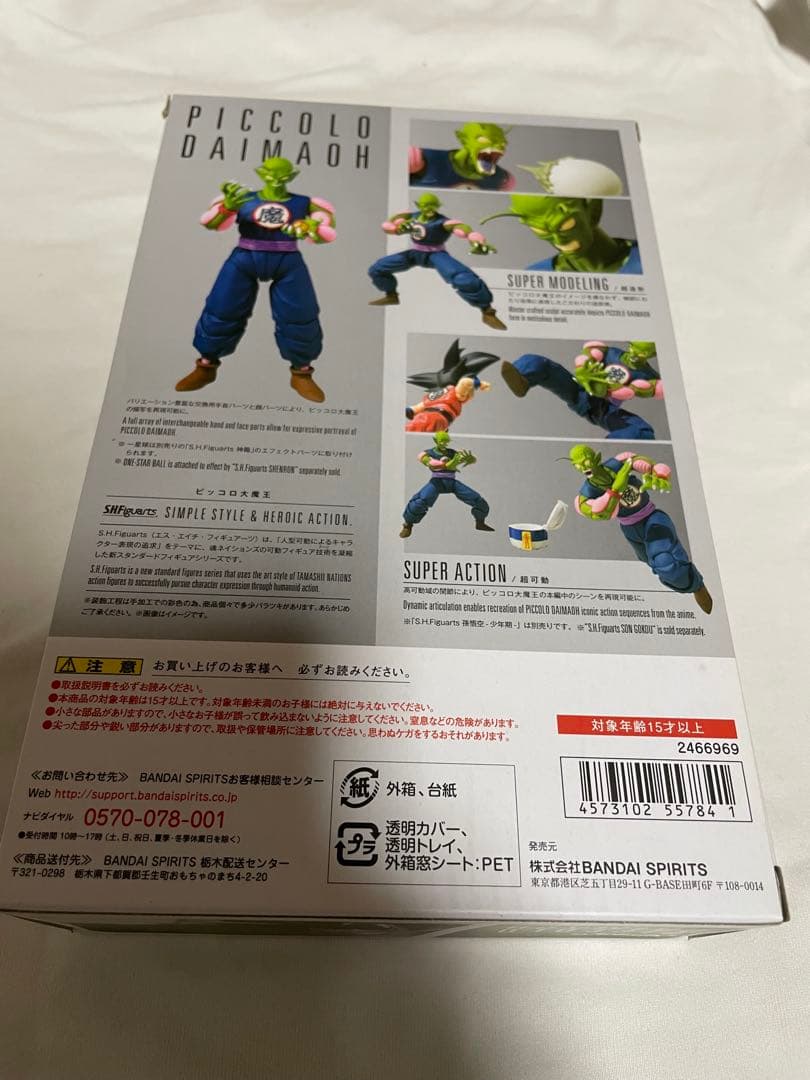 ★最終セール★ SHFiguarts ピッコロ大魔王