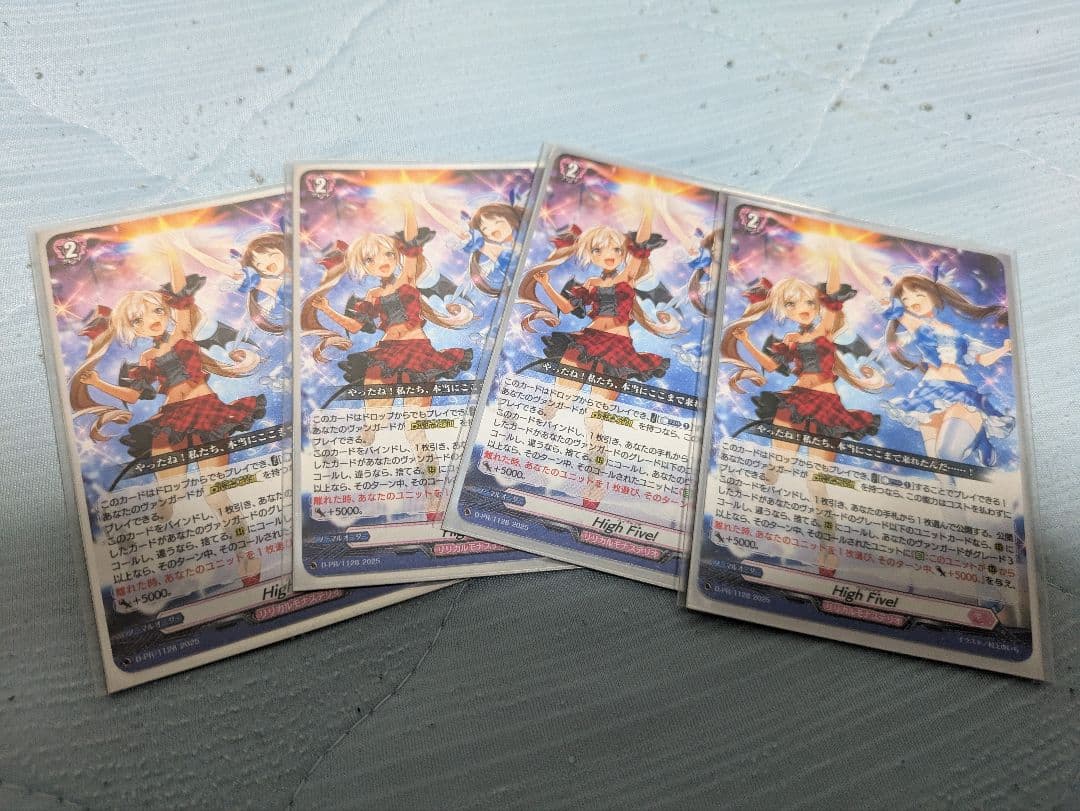 ヴァンガード High Five! ４枚