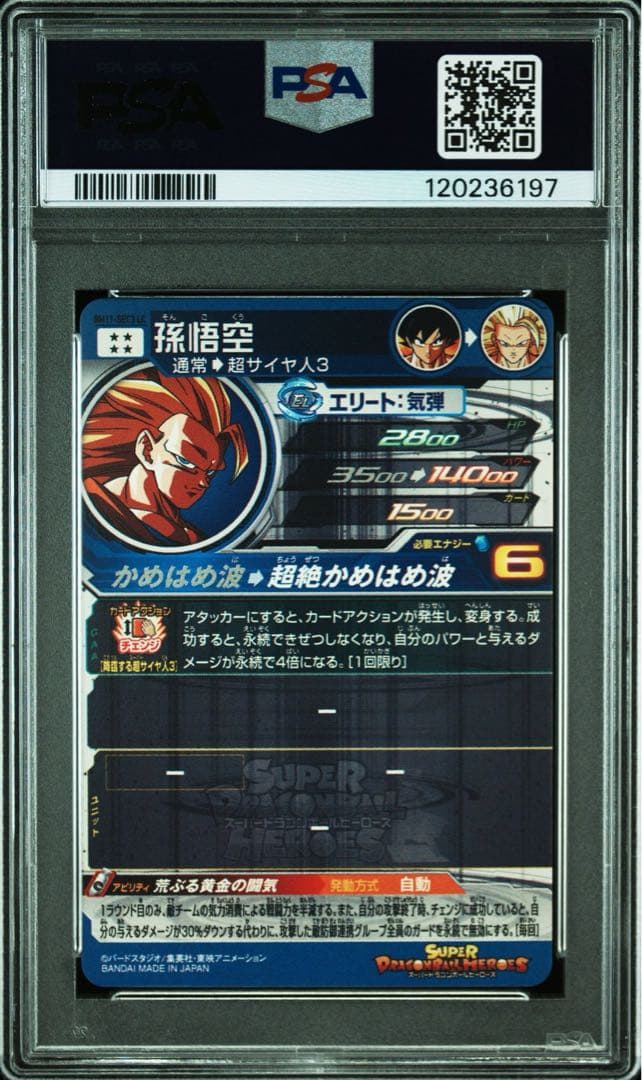 スーパードラゴンボールヒーローズ BM11-SEC3 LC 孫悟空 PSA10