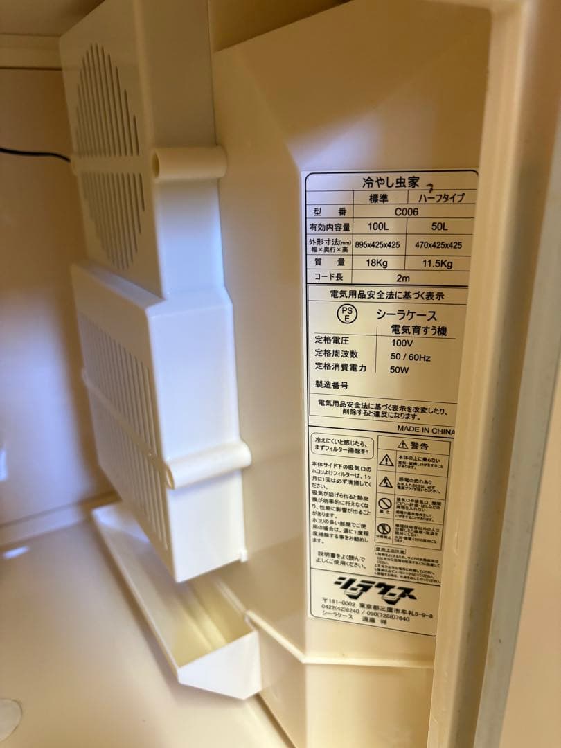 冷やし虫家 ＴＦ 100L シーラケース(1)