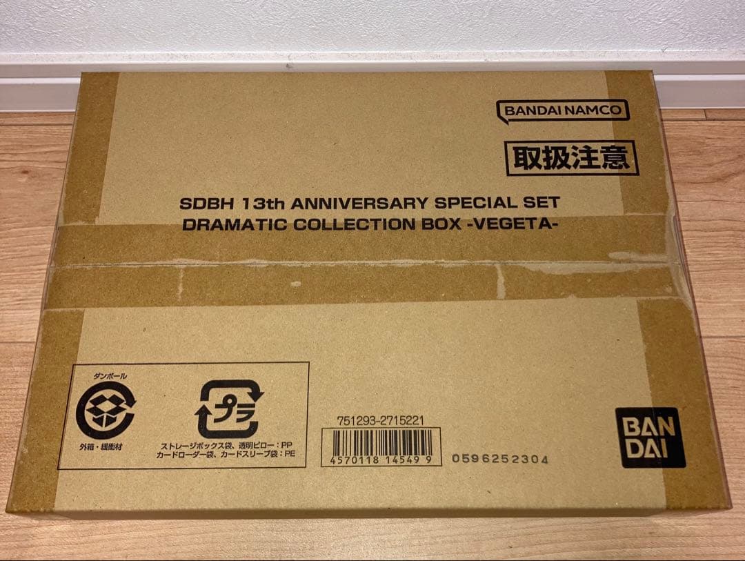 ドラゴンボールカード SDBH 13th ANNIVERSARY SPECIAL SET VEGETA
