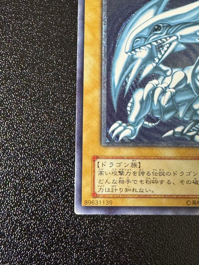 遊戯王　青眼の白龍　ブルーアイズホワイトドラゴン　SM-51 レリーフ　青艶