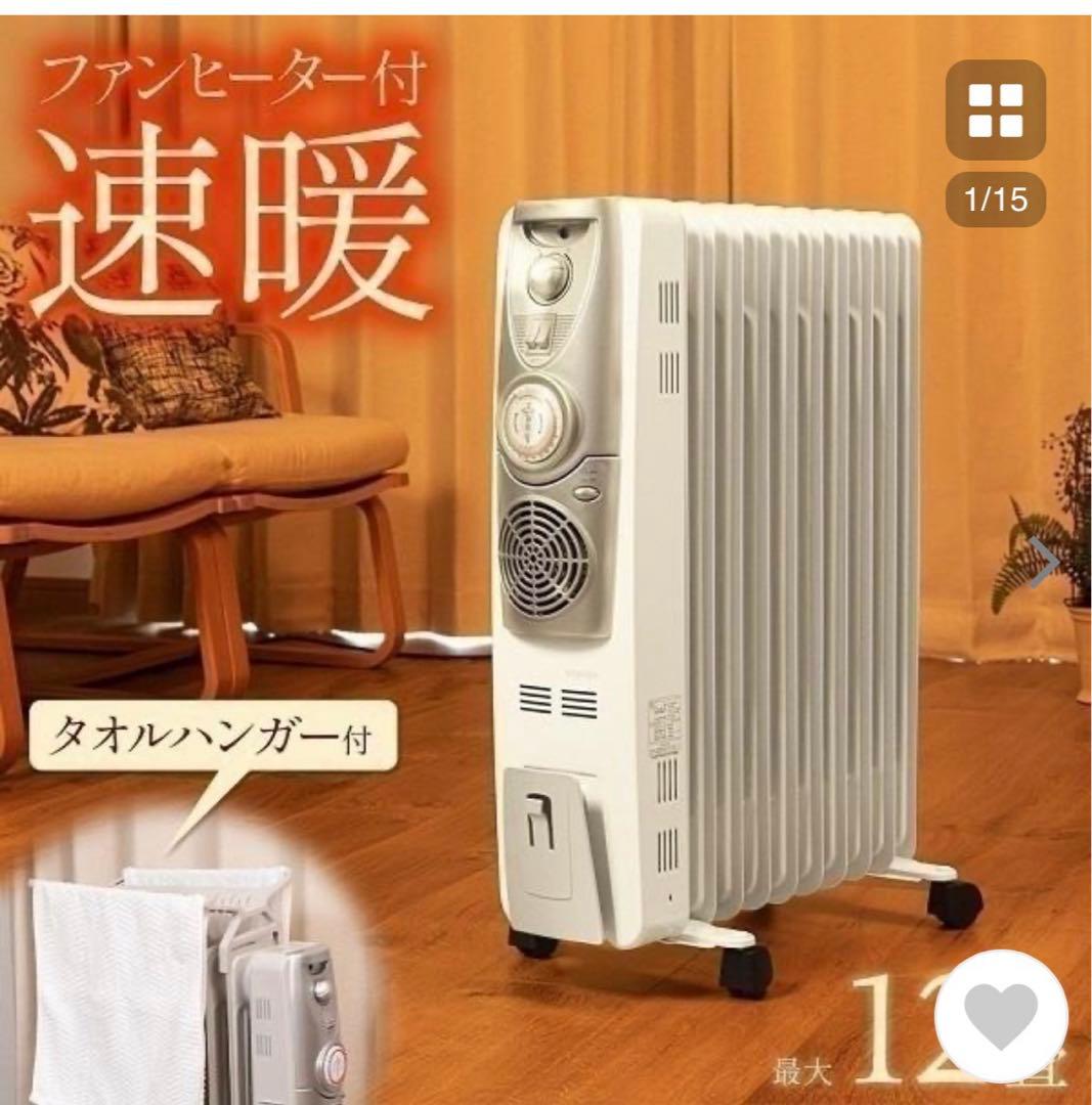 オイルヒーター