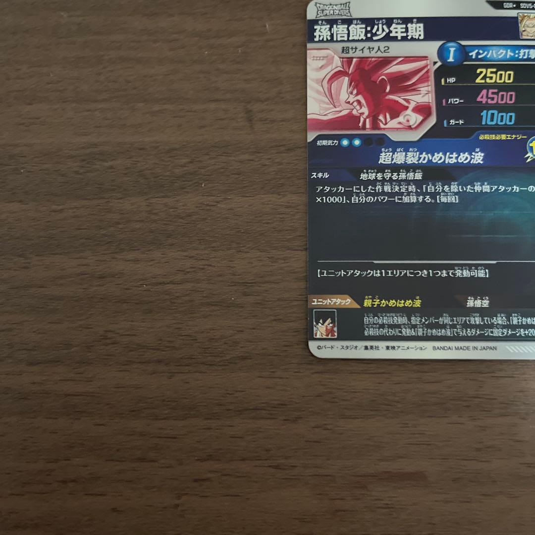 sdv5-008 GDR孫悟飯：少年期★ ドラゴンボールスーパーダイバーズ