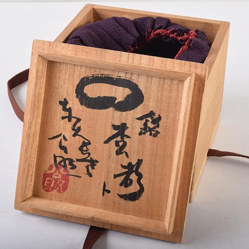 楽吉左衛門　九代了入作　黒楽茶碗　銘杏都　仕覆付　清水公照極め箱　M　R8580