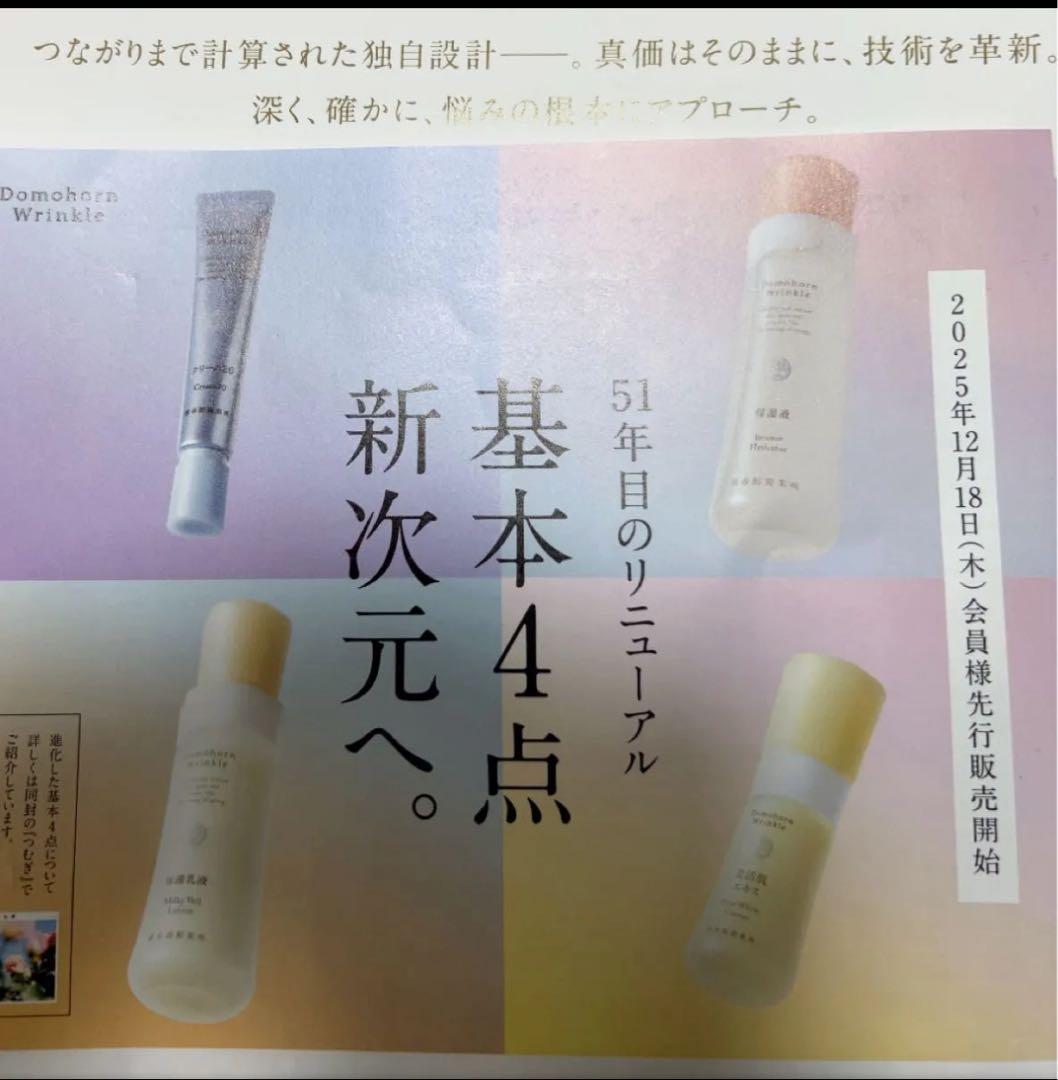 ・ドモホルンリンクル美活肌エキス3mlX10本