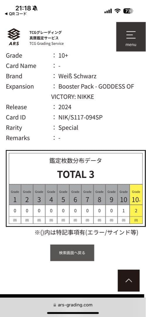【極美品】NIKKE ヴァイス　ラプンツェルSP ARS10+ 【鑑定書付】