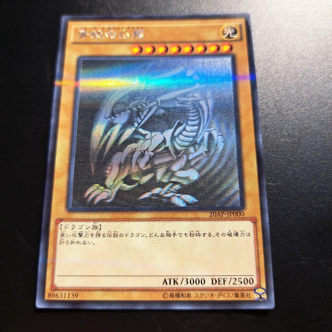 5 遊戯王 青眼の白龍 ホロパラ ホログラフィックレア