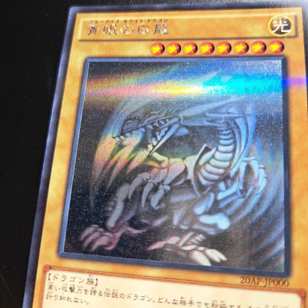 5 遊戯王 青眼の白龍 ホロパラ ホログラフィックレア