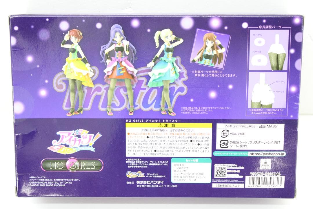 HG GIRLS アイカツ! トライスター 29-EY1224-17