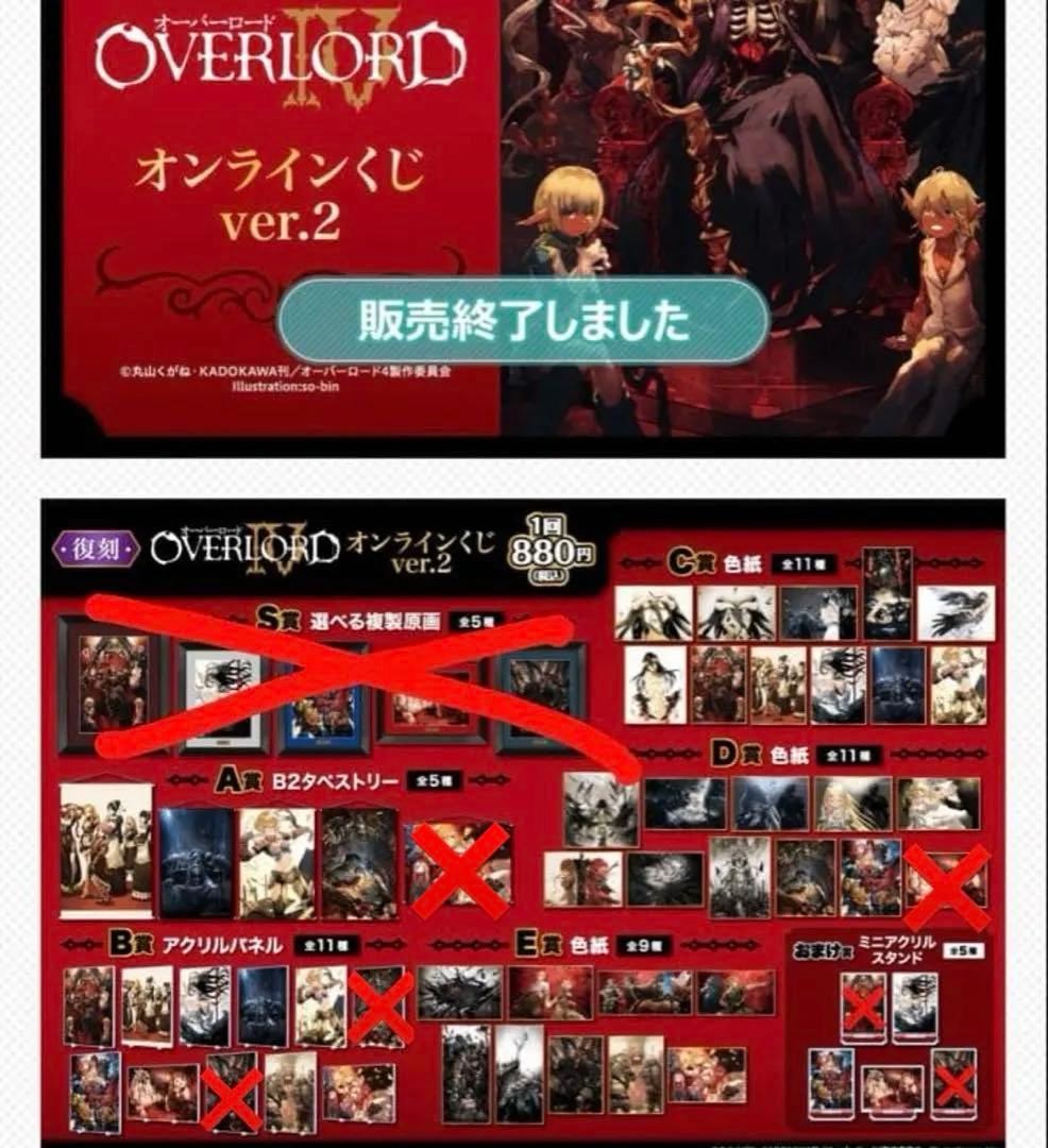 オーバーロード くじ引き堂