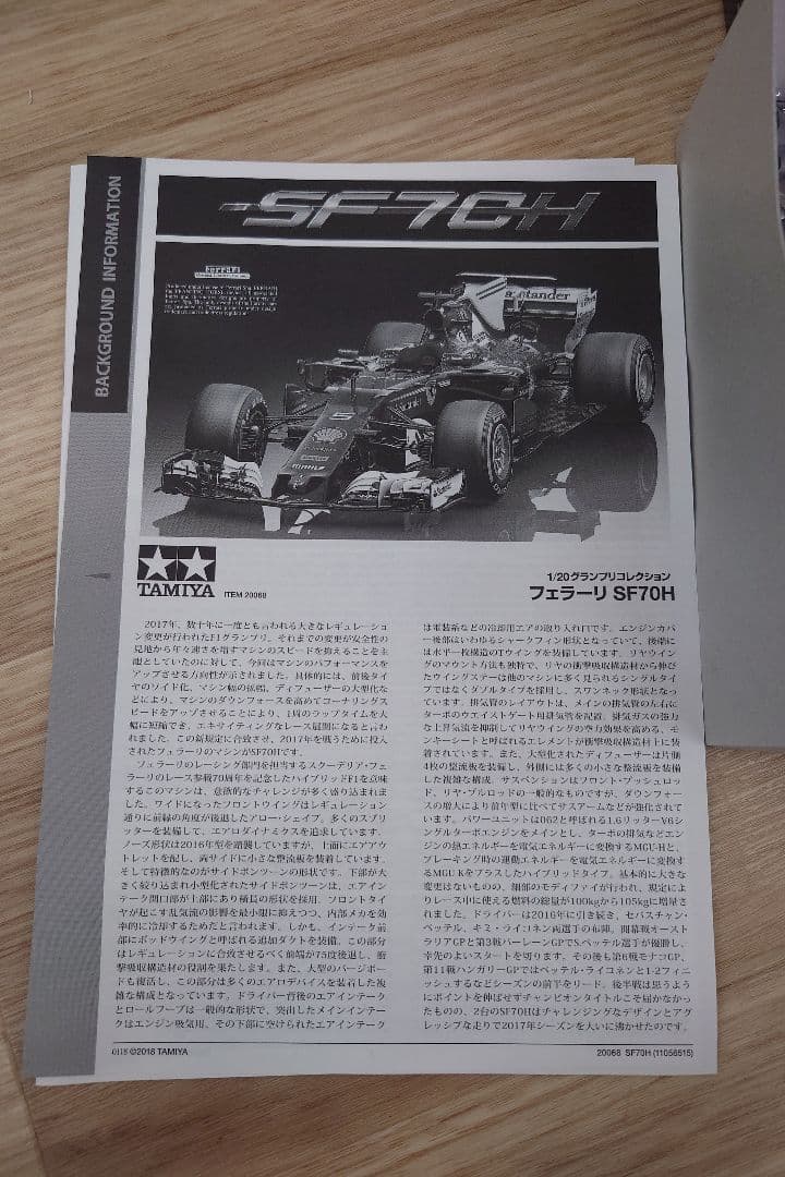 Tamiya 1/20 フェラーリ SF71H プラモデル