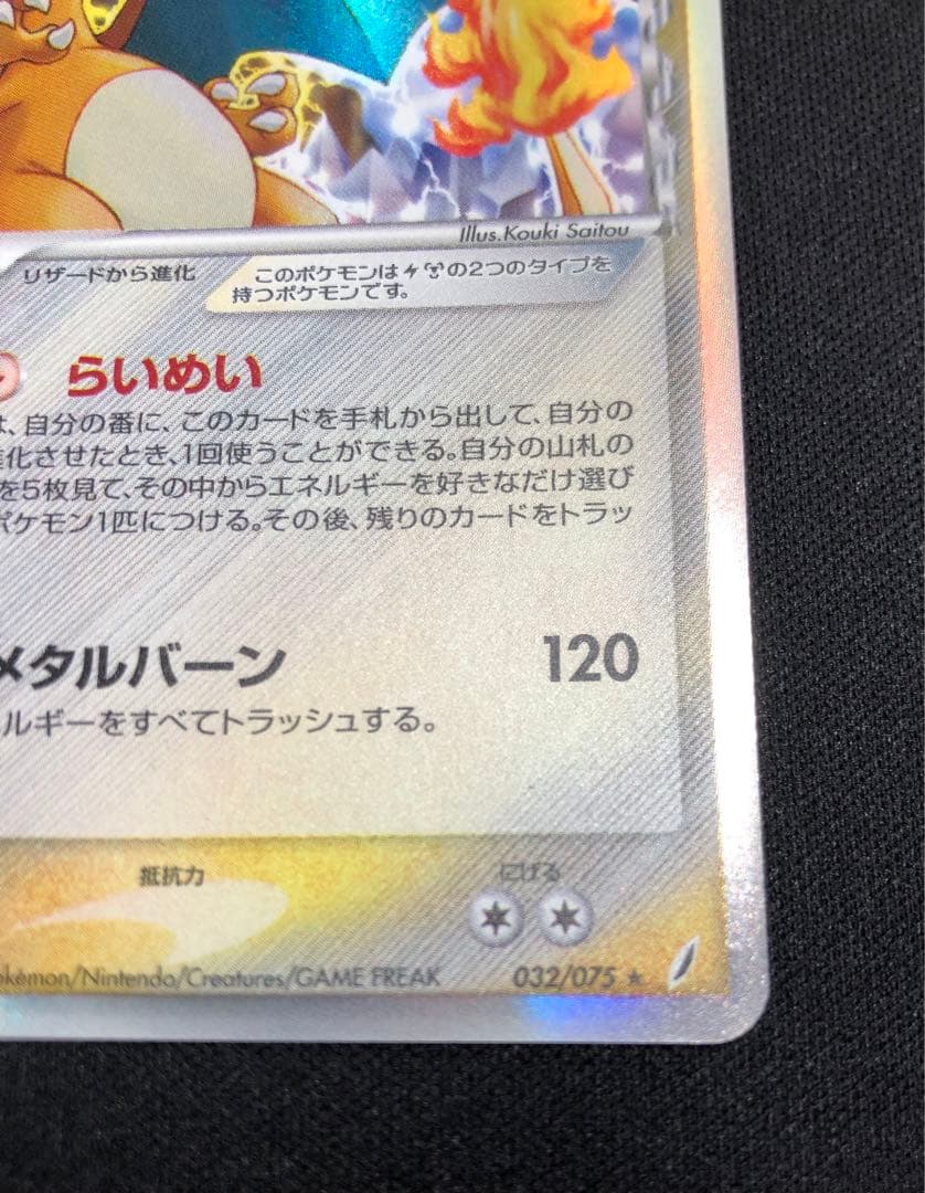 リザードン δ デルタ種 032/075