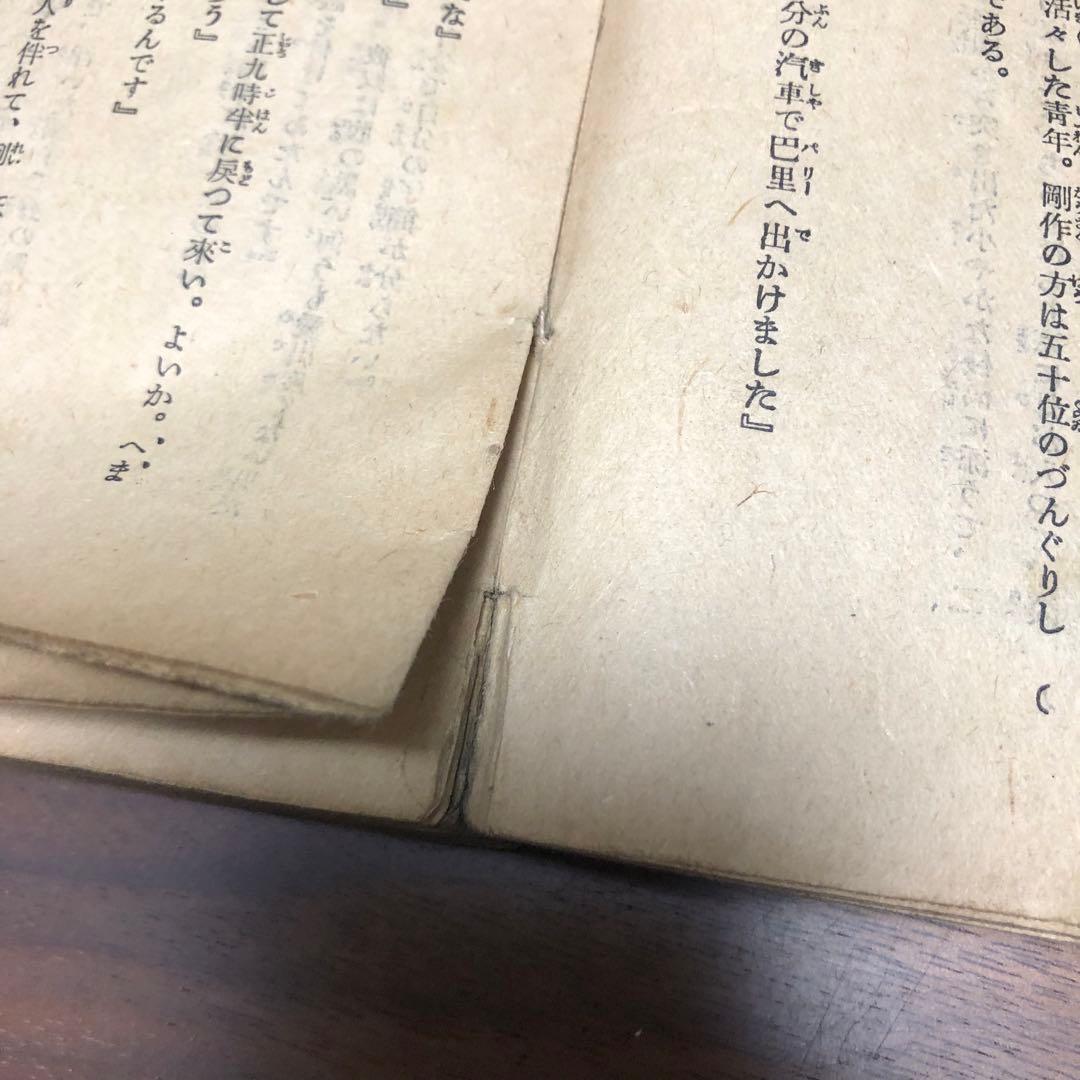 モーリス・ルブラン 二重眼鏡の秘密 近代世界快著叢書 福岡雄川訳 大正7年初版