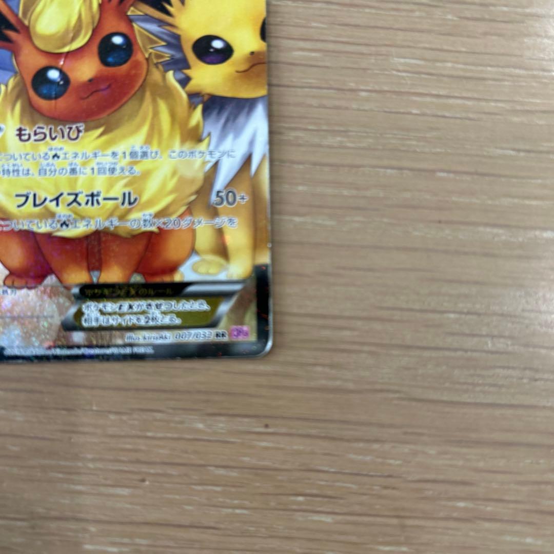 ブースターEX RR CP3 ポケキュンコレクション007/032折れてます。