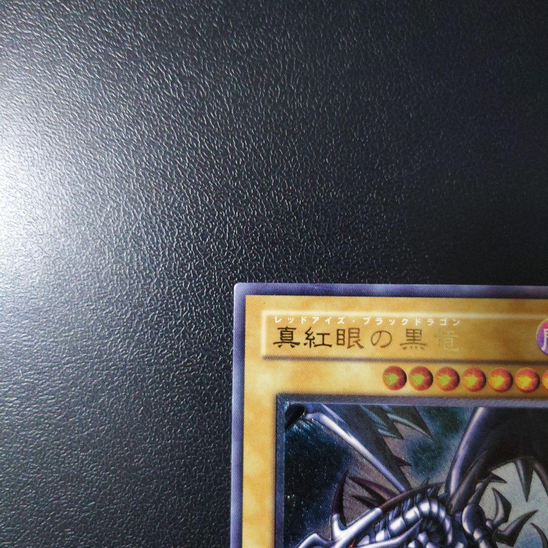 遊戯王「真紅眼の黒竜」レリーフ