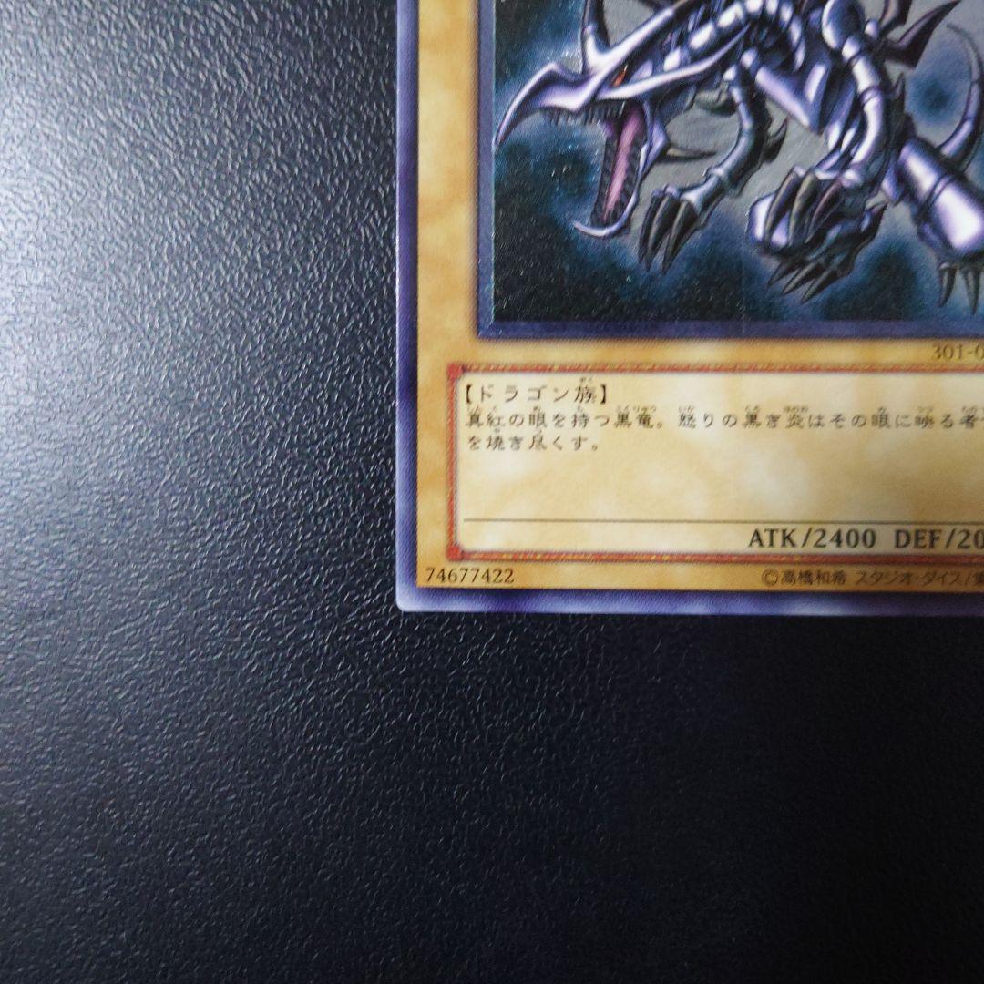 遊戯王「真紅眼の黒竜」レリーフ