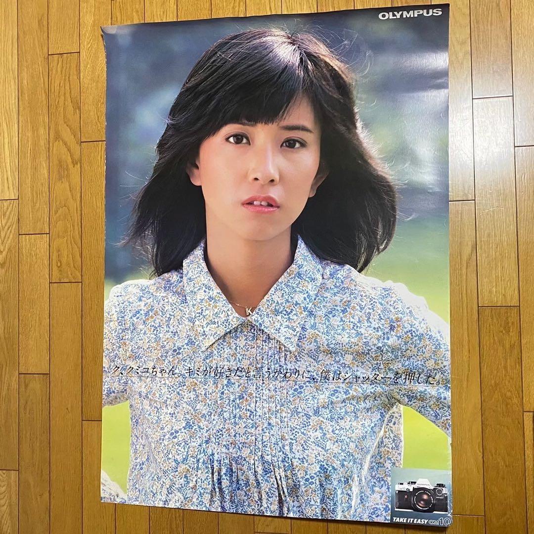 【激レア】ポスター　大場久美子　他　昭和レトロ