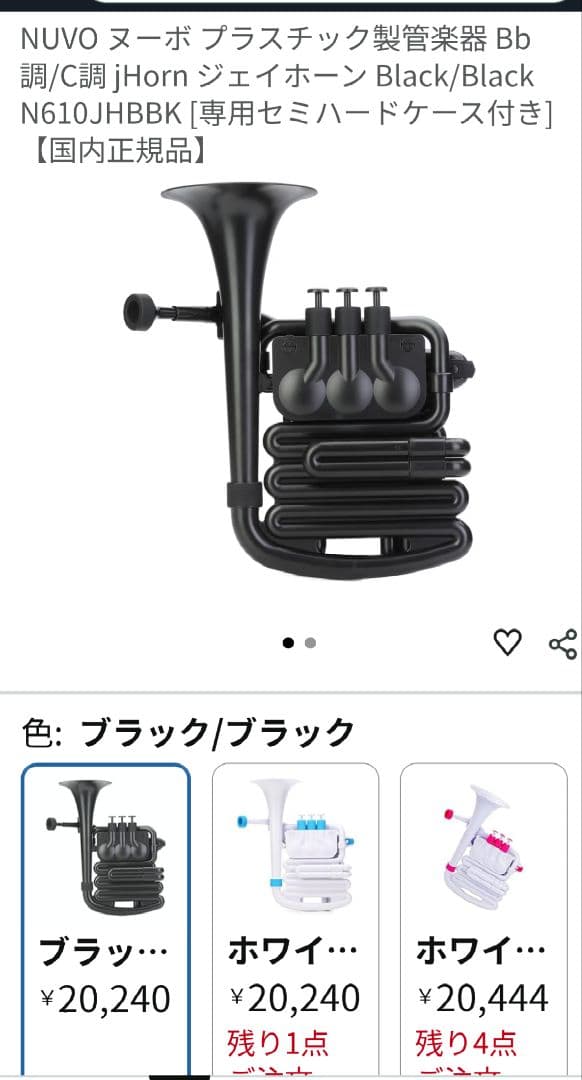 管楽器・吹奏楽器 nuvo jhorn