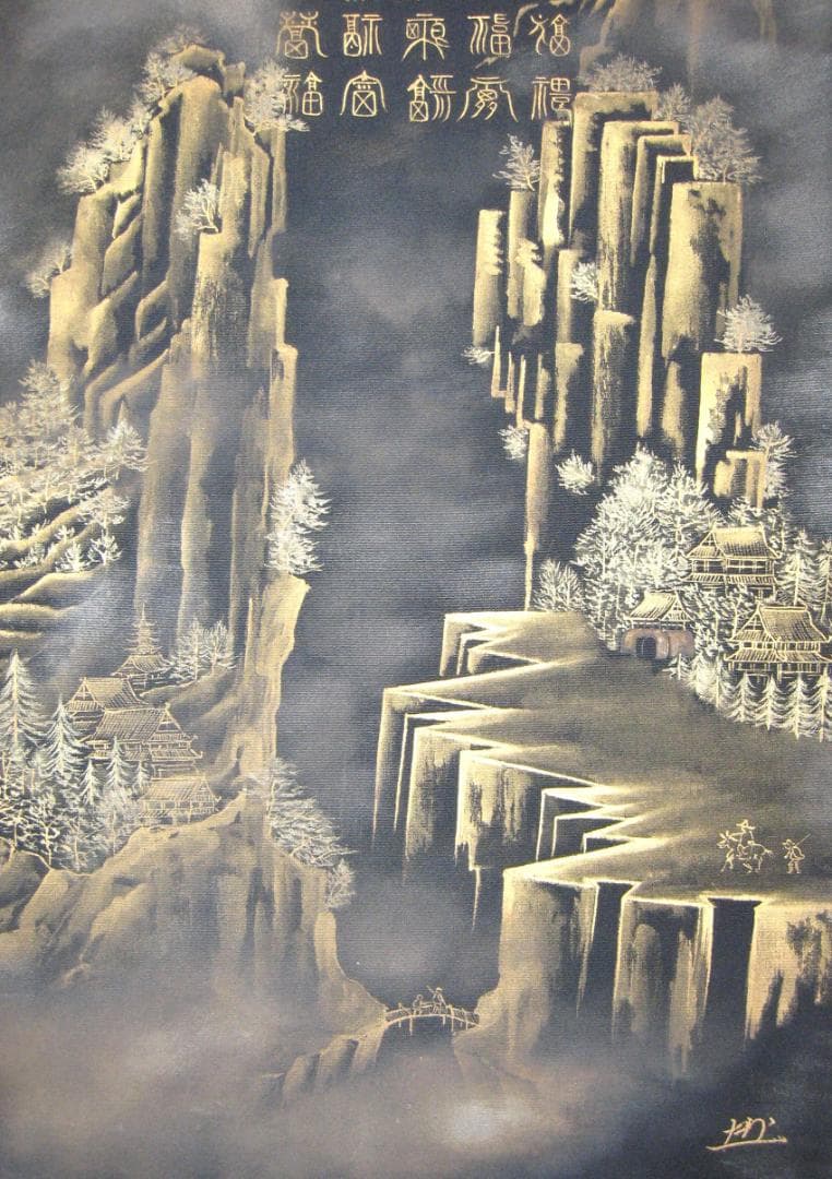 【真筆】掛け軸 掛軸　百福蓬莱山◆長島博山 (黒絹本金泥)　共箱・二重箱