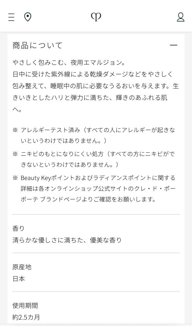クレ・ド・ポー ボーテ エマルションアンタンシヴn 乳液（夜用）125 ml