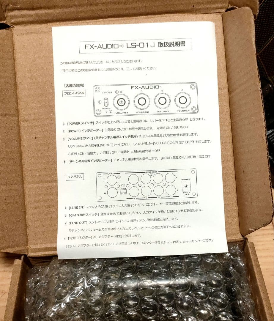 超豪華仕様！FX-AUDIO- LS-01J 4chスプリッター ＆ プリアンプ