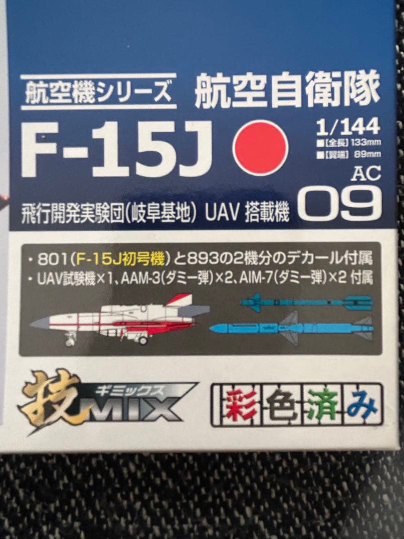 【技MIX】 航空自衛隊 F-15J 飛行開発実験団(岐阜基地) UAV搭載機