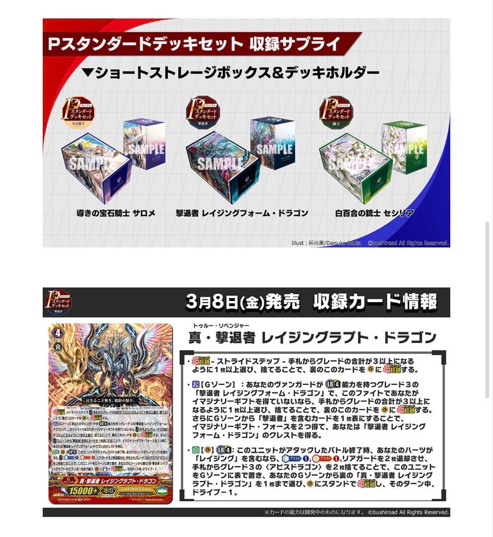 Pスタンダードデッキセット　撃退者