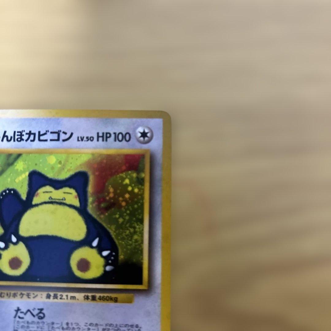 ポケモンカード かっこいいポリゴン & くいしんぼうカビゴン